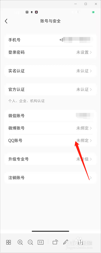 小红书账号怎么绑定QQ