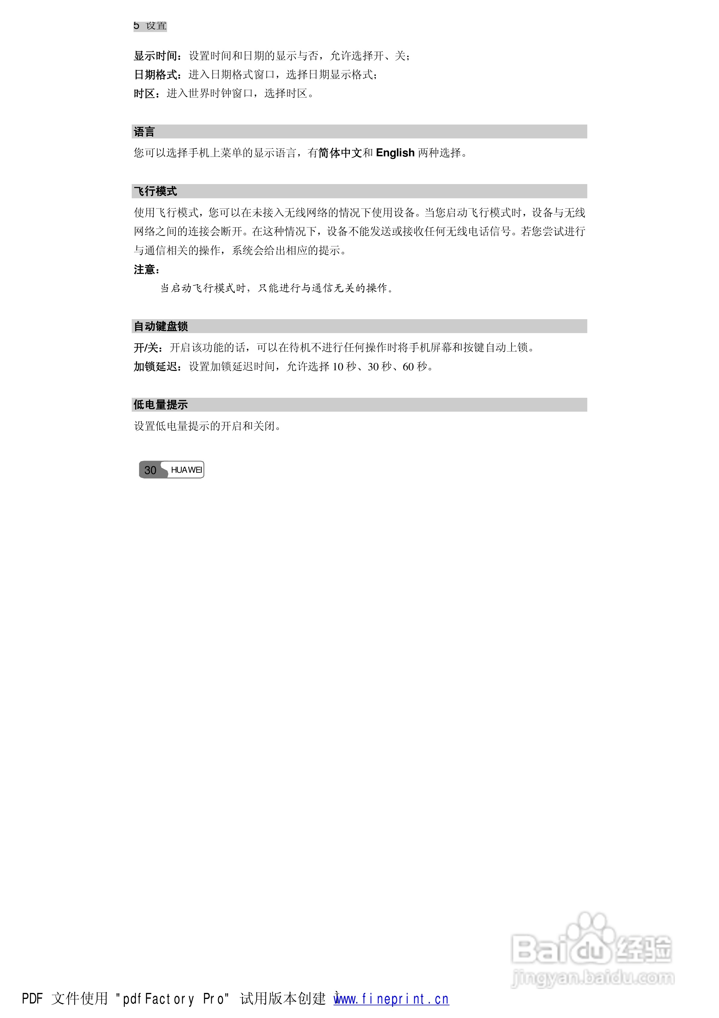 华为S660手机使用说明书:[5]