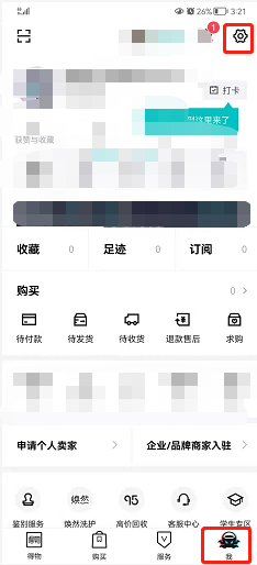 得物如何设置不允许其他人查看我的喜欢列表