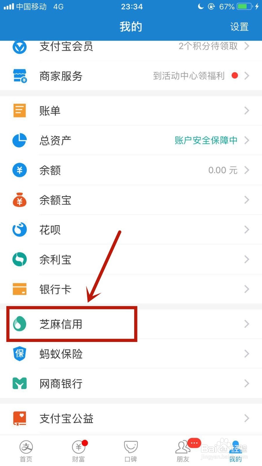 如何查询支付宝芝麻信用分历史纪录