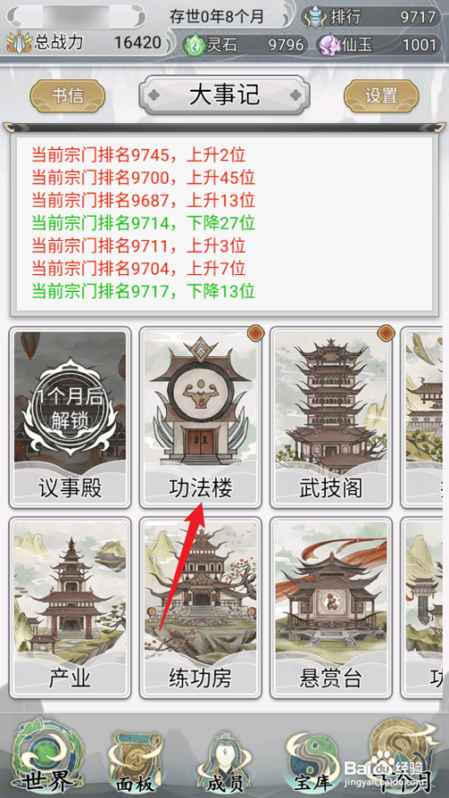 如何在不一样的修仙宗门2中获取神武一刀斩？