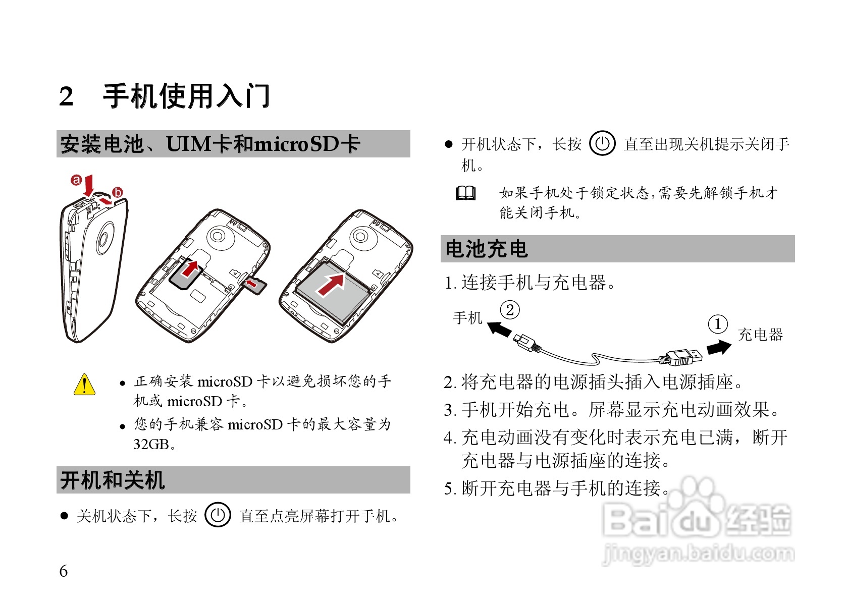 华为C7600手机使用说明书:[2]