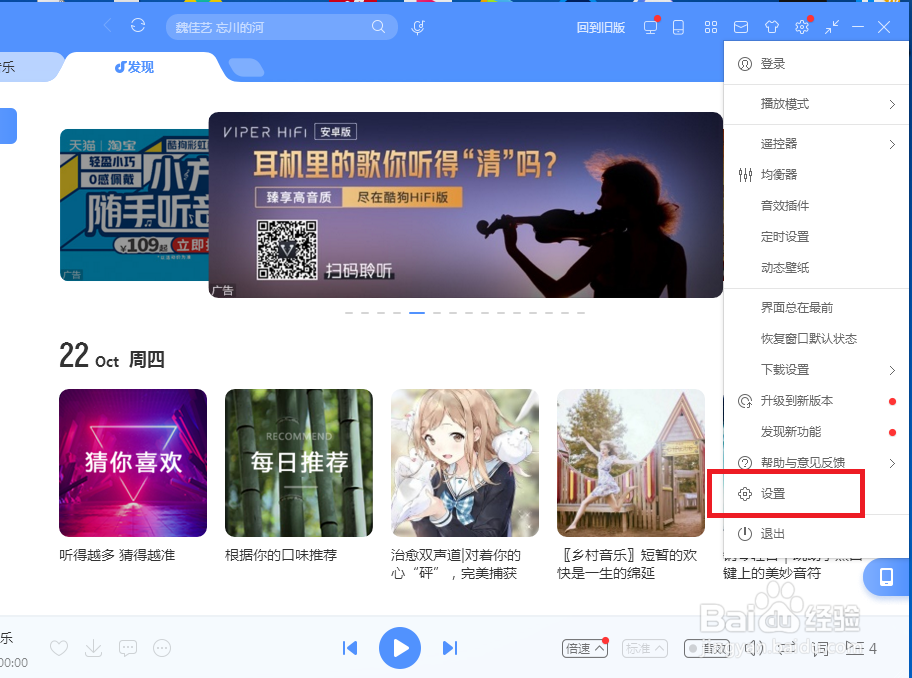 酷狗音乐怎么设置自动播放歌曲