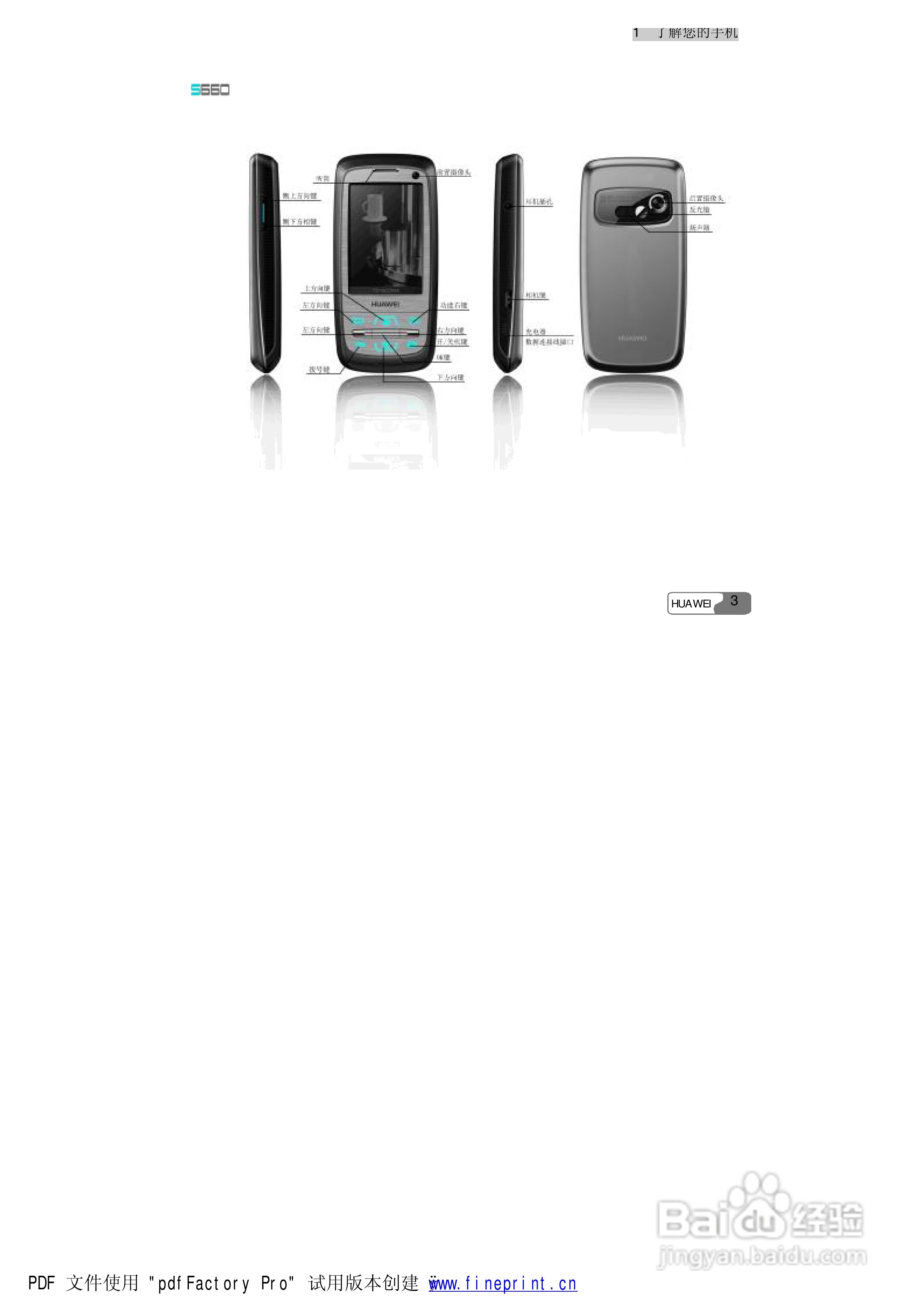 华为S660手机使用说明书:[2]