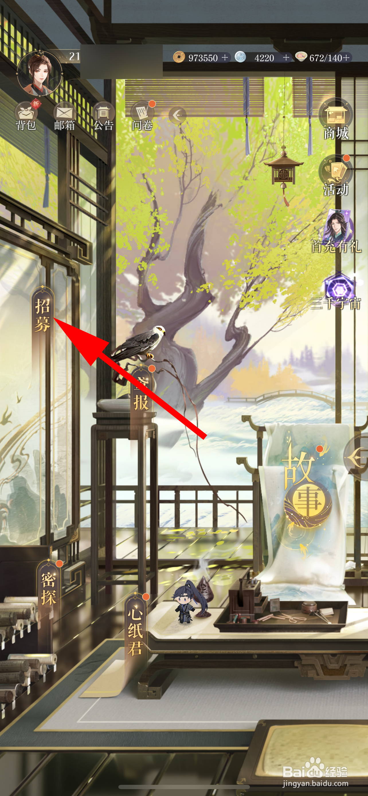 如鸢怎样招募密探