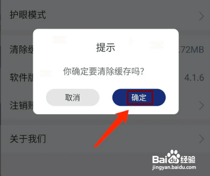 怎样清理阿卡索英语APP的缓存数据