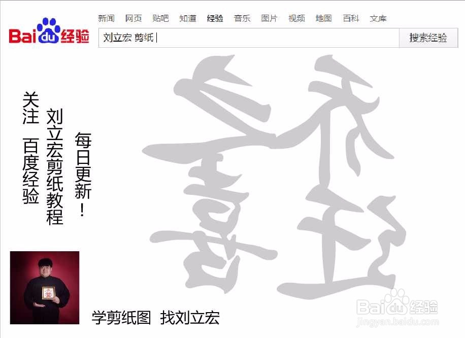 刘立宏一笔字剪纸教程 四字祝福 乔迁之喜印章版