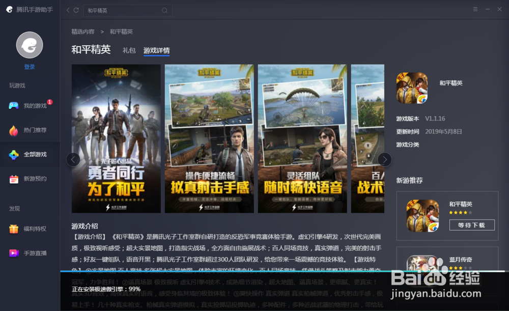 怎么用电脑玩腾讯和平精英手游