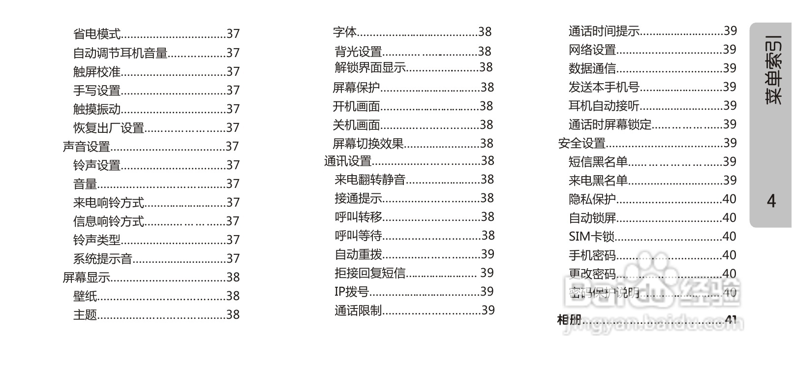 OPPO 手机A613说明书:[2]