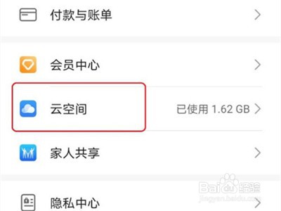 华为p40pro如何开启数据备份