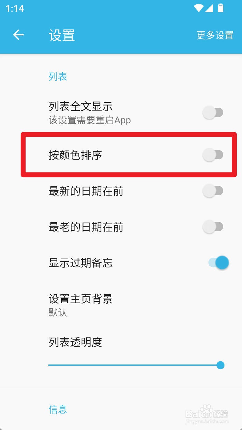 智能备忘录如何开启按颜色排序