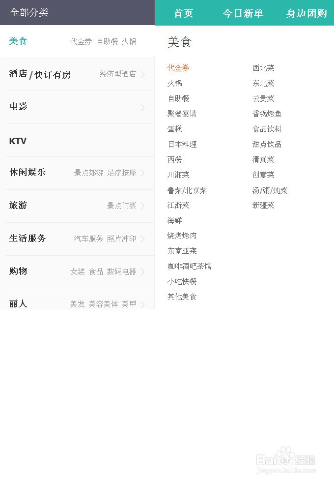 找寻周边吃饭好去处