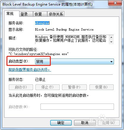 win7系统怎么禁用电脑服务wbengine