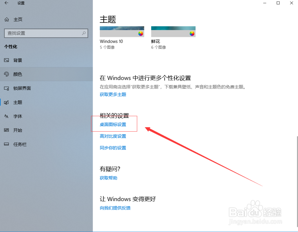 win10系统电脑怎么设置桌面图标是否显示？