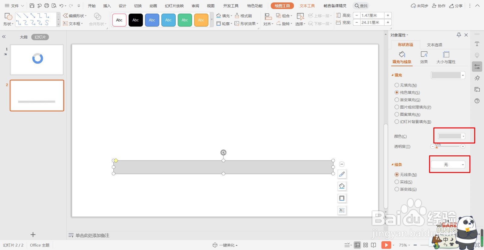 PPT中如何利用动画制作进度条?