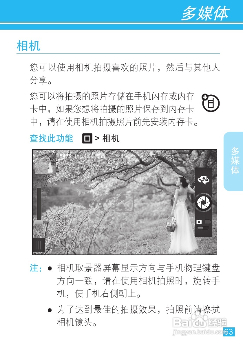 摩托罗拉ME863手机使用说明书:[7]