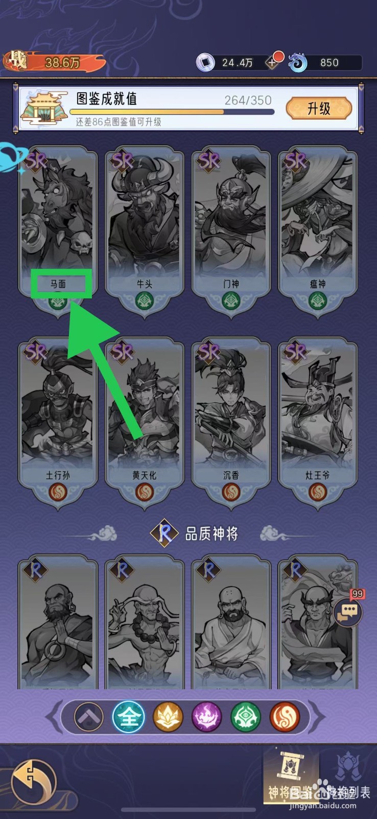 逍遥九重天怎么查看马面的生存