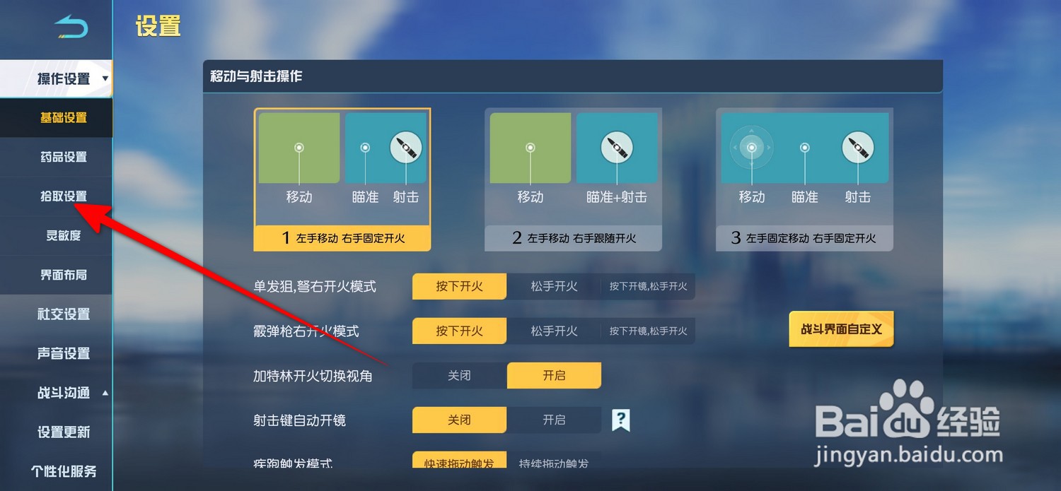 荒野行动自动拾取怎么关闭