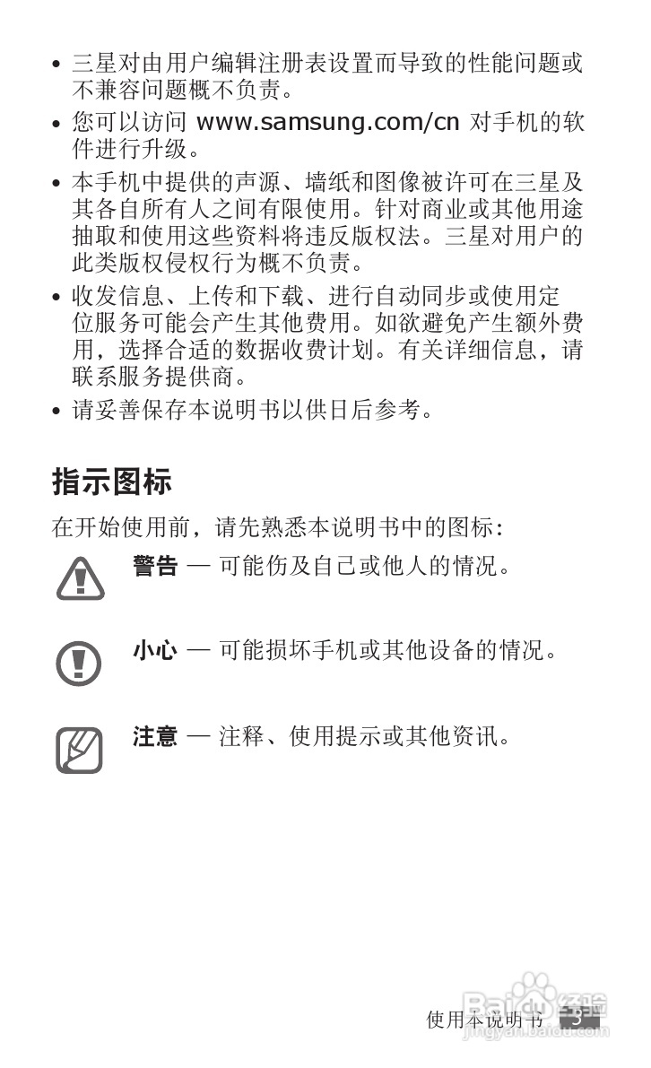 三星GT-I9100G手机使用说明书:[1]