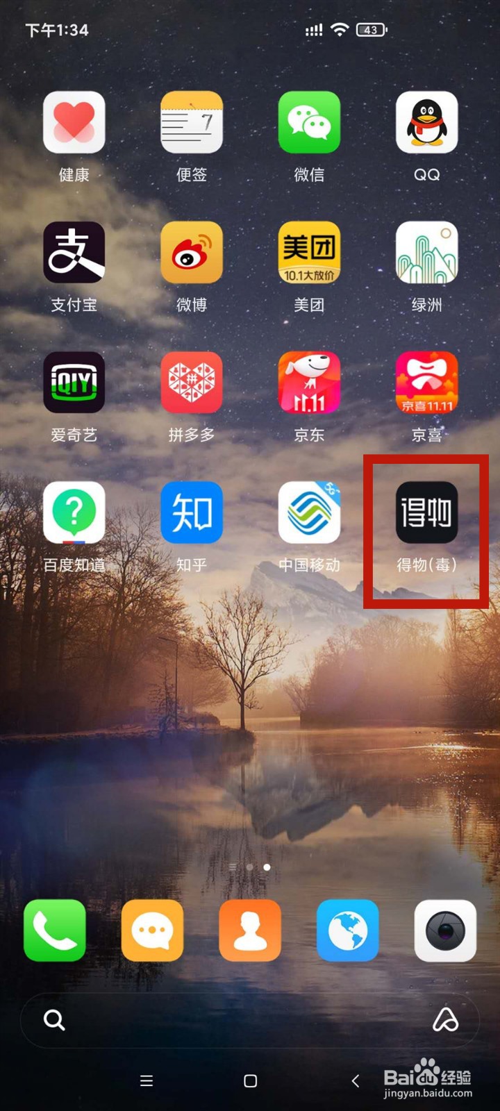 在得物中如何允许别人通过微博找到自己