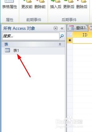 Access如何设置对象的相关性
