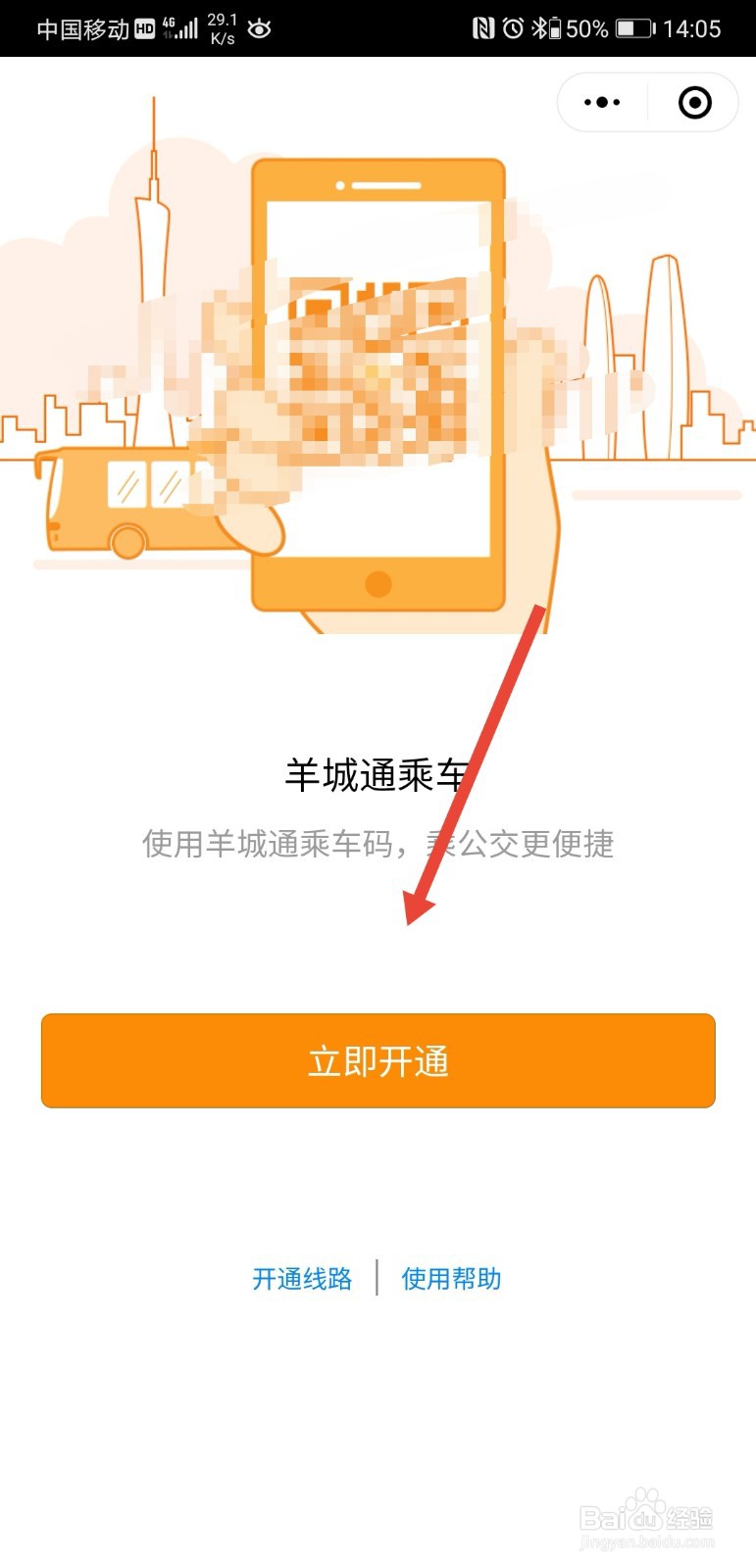 微信城市服务如何申请公交卡