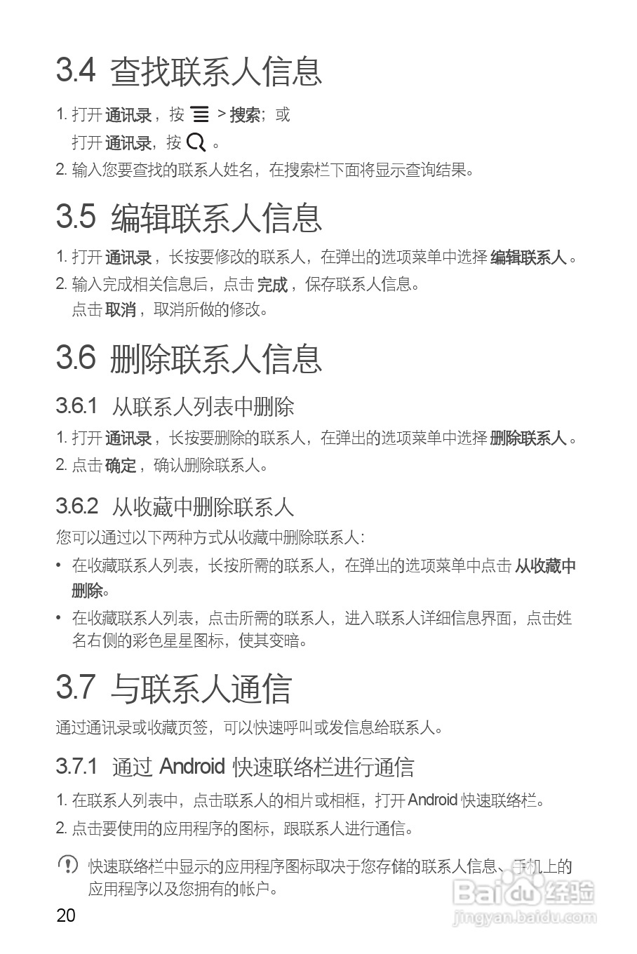 华为C8850手机使用说明书:[3]