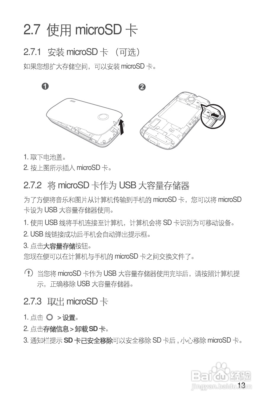 华为T8600手机使用说明书:[2]