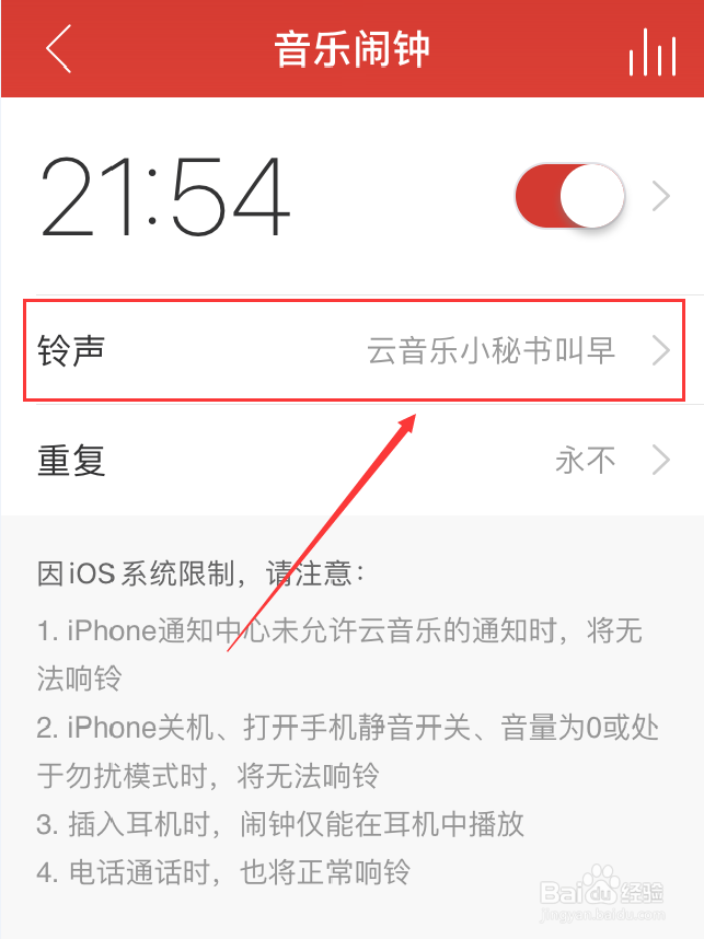 网易云音乐App怎么设置音乐闹钟