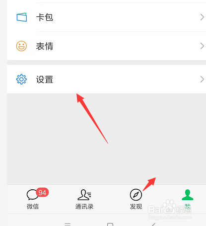在新版手机微信中如何更改字体大小