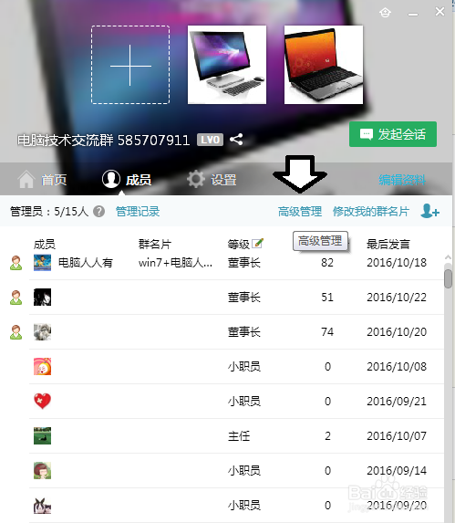 如何将Q友拉进QQ群中