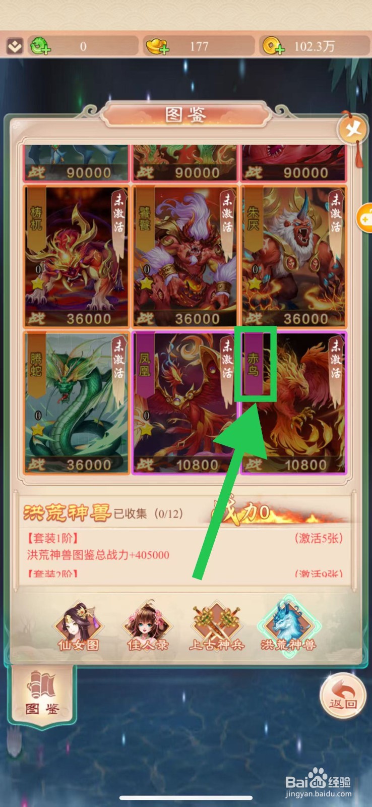 幻灵修仙传怎么查看赤鸟的攻击