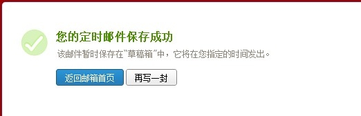 怎样定时发送邮件