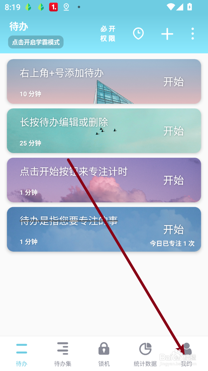 番茄ToDo怎么设置桌面小组件
