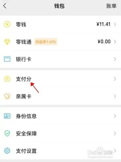 怎样查看微信支付分使用记录
