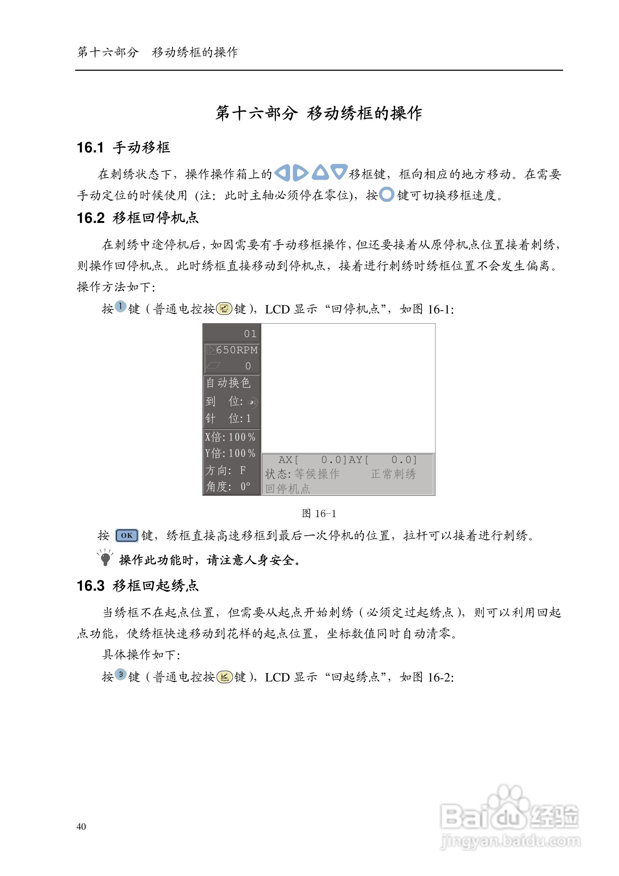 SL-V6及SV6电脑刺绣机说明书:[5]