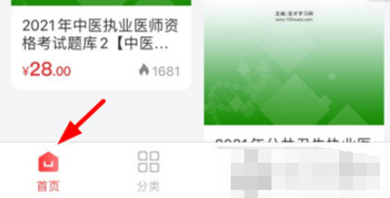 圣才电子书怎么购买书籍