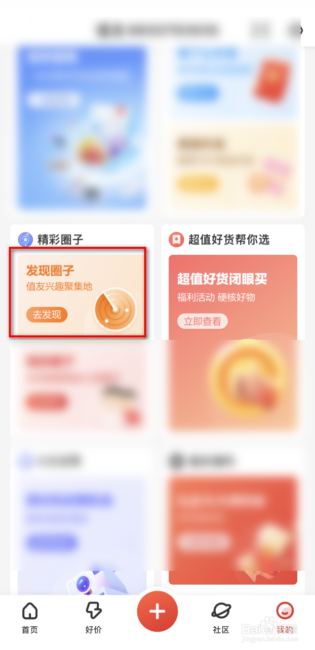 什么值得买怎么加入别人的圈子