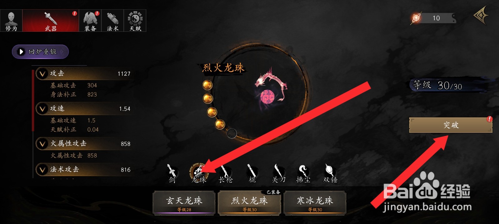 捕盗行纪如何增加烈火龙珠数量