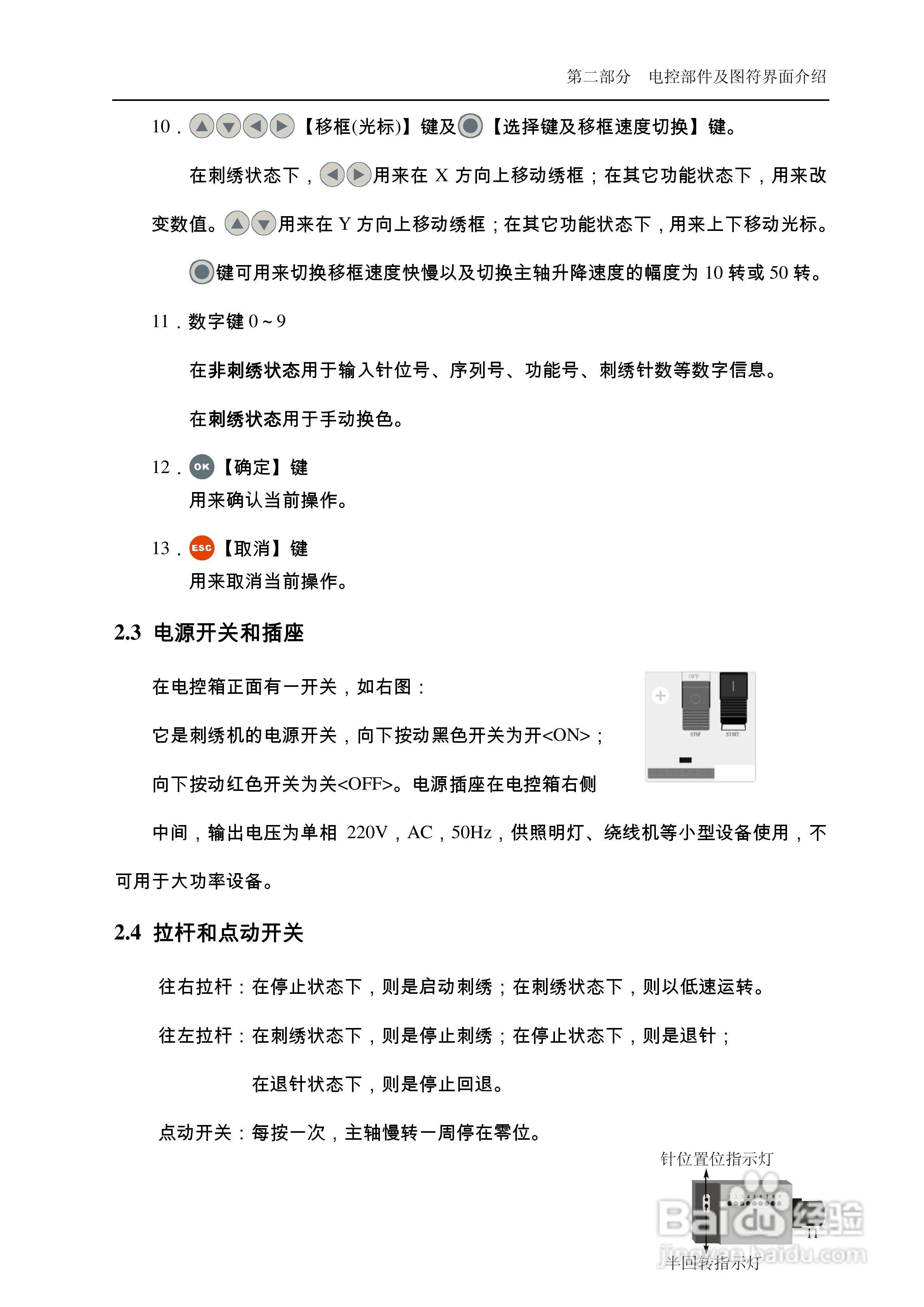 A68电脑刺绣机说明书:[2]