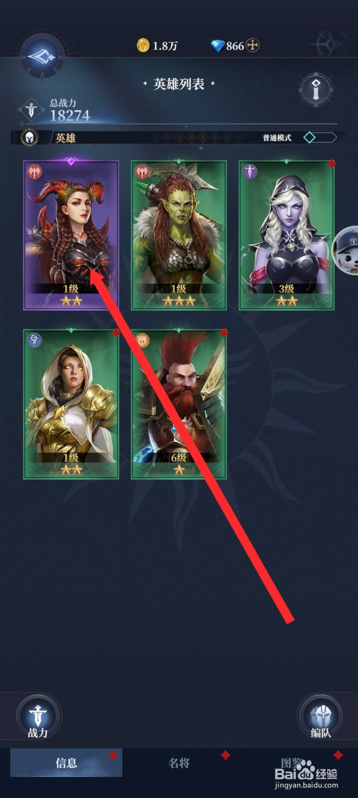 传承利萨斯英雄如何升级傲龙之吼英雄