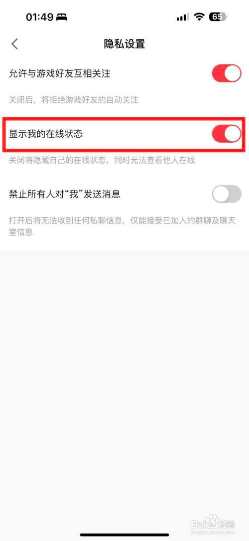 【网易大神】开启显示我的在状态的攻略