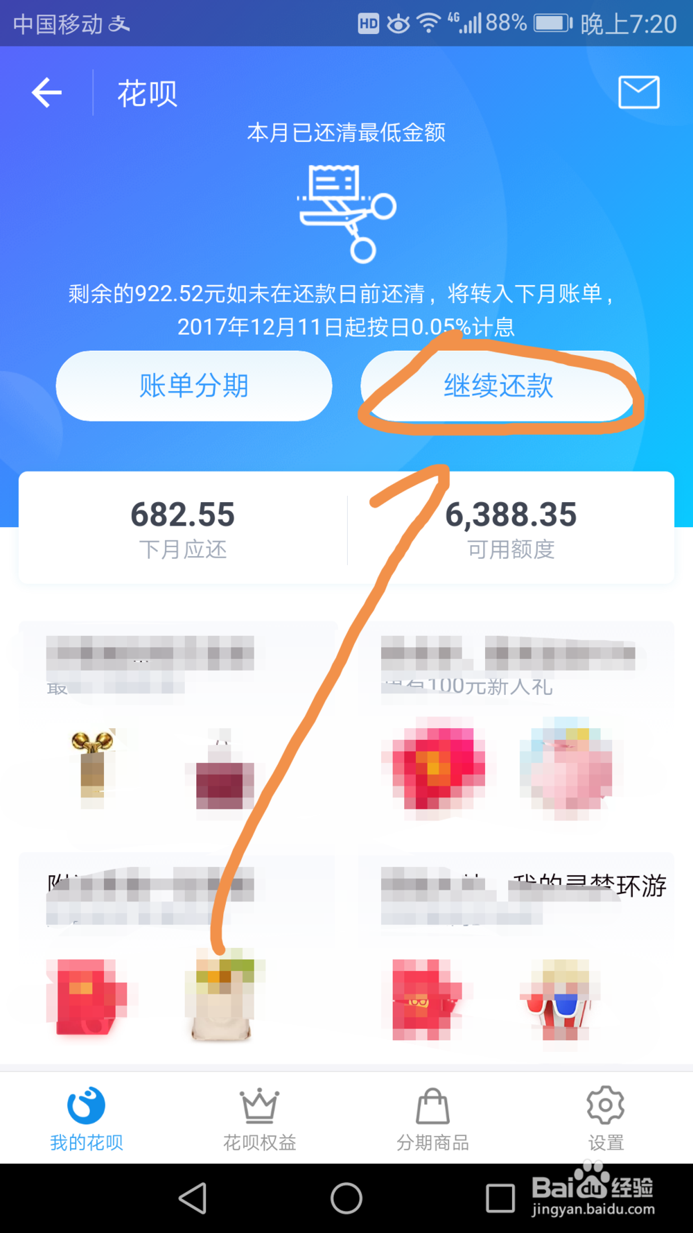 如何邀请好友帮助偿还支付宝花呗借款