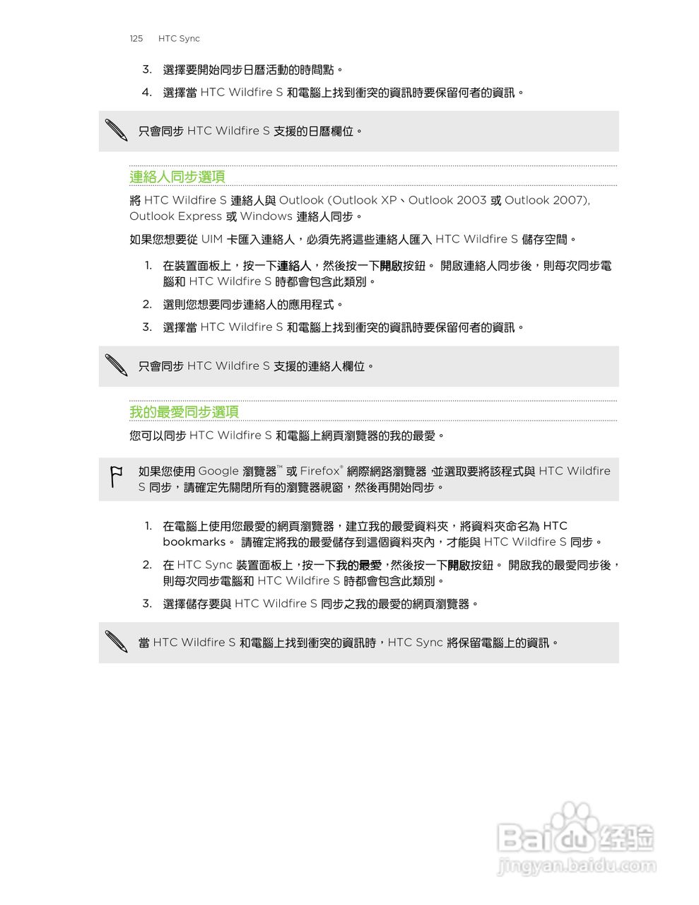 多普达 HTC Wildfire S A515c手机使用说明书:[13]