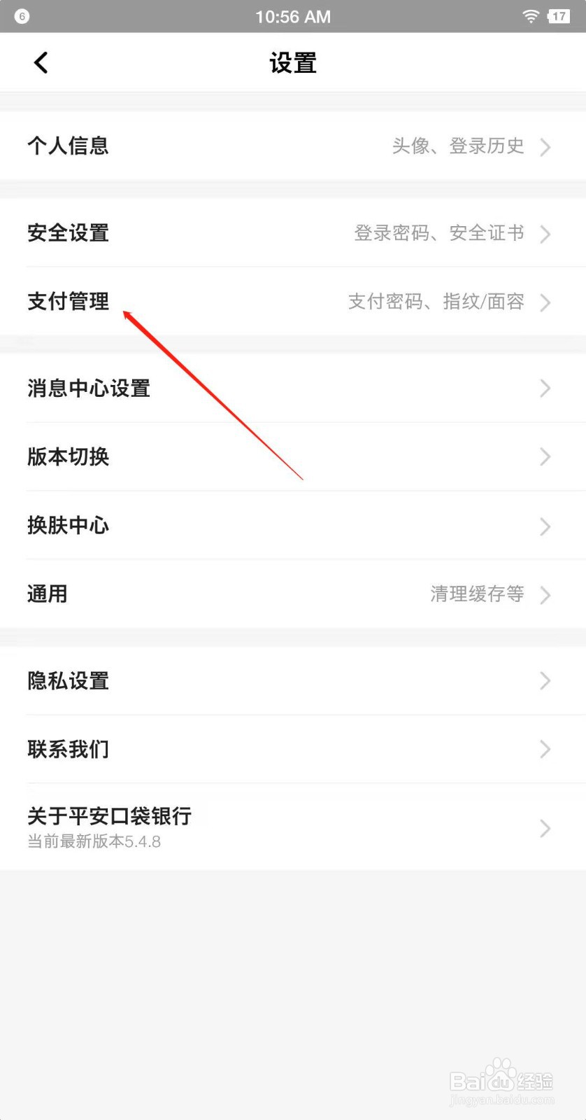 平安口袋付怎么设置密码