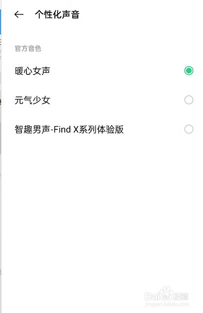 OPPOReno6怎样更换语音助手声音