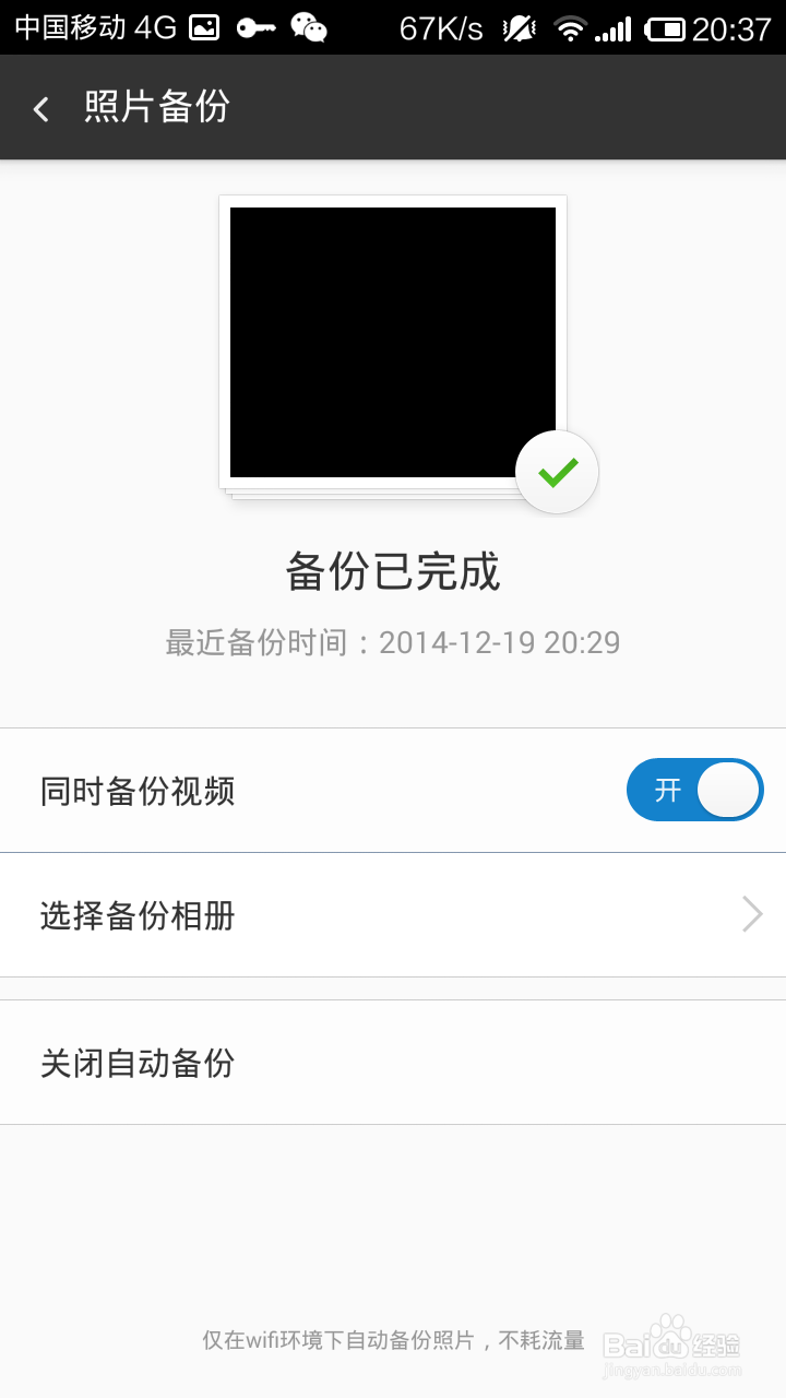 手机360云盘怎么自动备份相册