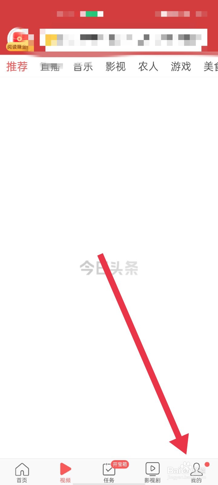 今日头条极速版APP怎么反馈意见