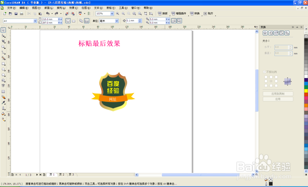coreldraw 技巧 不干胶贴标签