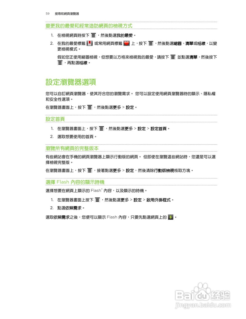 多普达HTC Sensation Z710e手机使用说明书:[6]